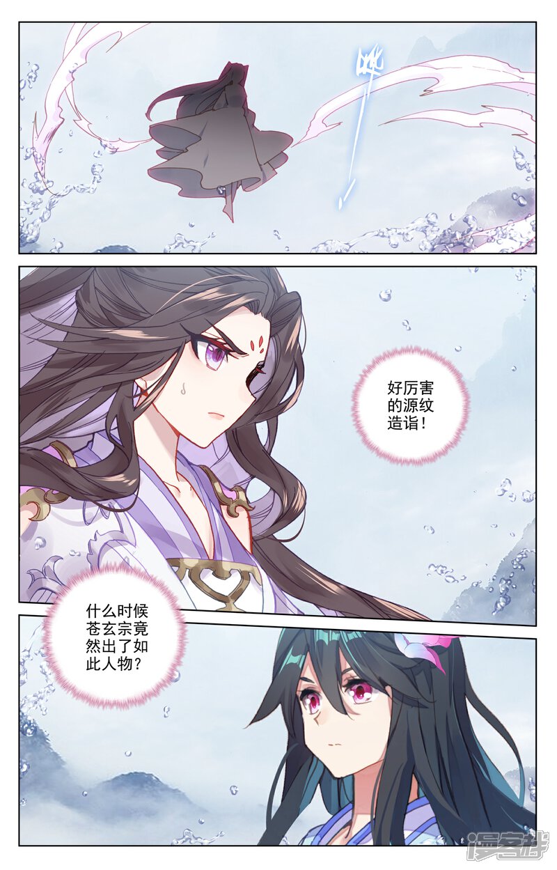 【元尊】漫画-（第177话上 两女对峙）章节漫画下拉式图片-第6张图片