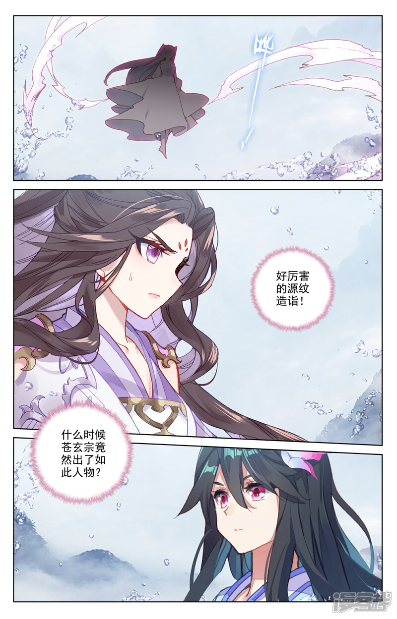 【元尊】漫画-（第177话上 两女对峙）章节漫画下拉式图片-6.jpg