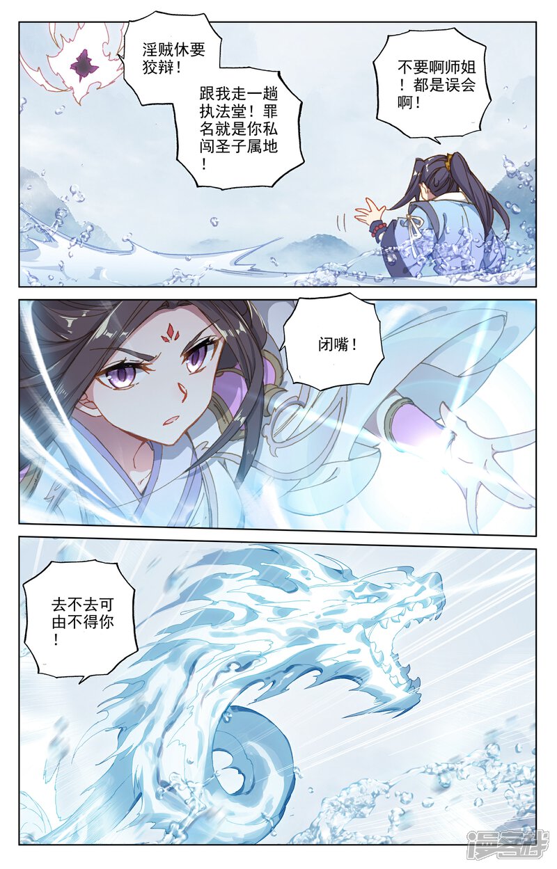 【元尊】漫画-（第177话上 两女对峙）章节漫画下拉式图片-第8张图片