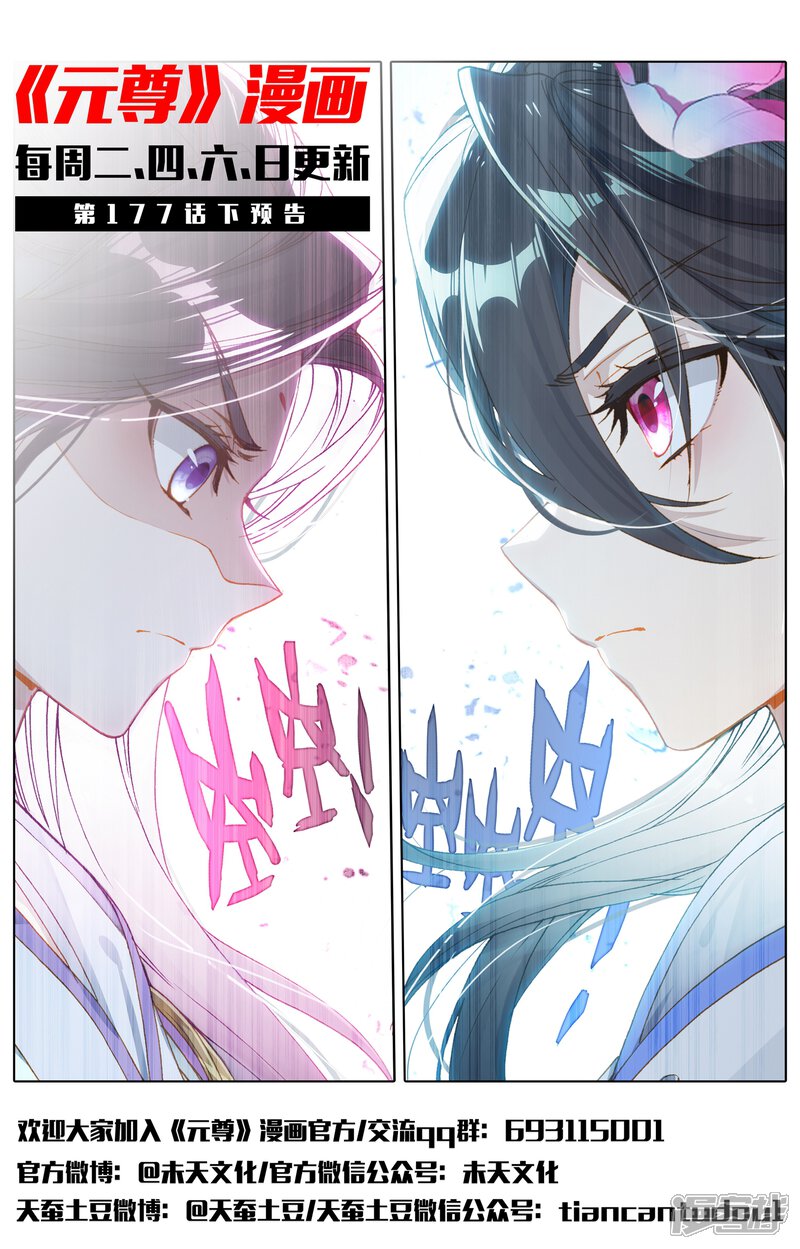 【元尊】漫画-（第177话上 两女对峙）章节漫画下拉式图片-第12张图片