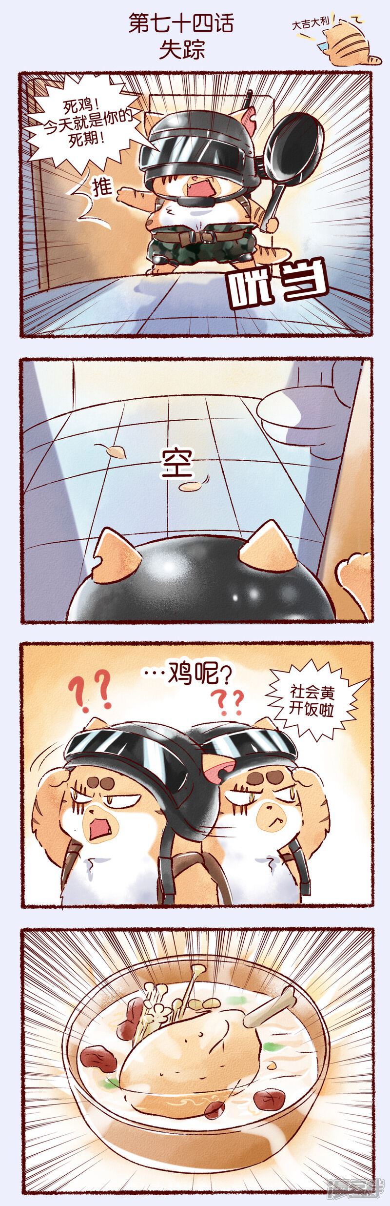 【吾名社会黄】漫画-（第74话 失踪）章节漫画下拉式图片-1.jpg