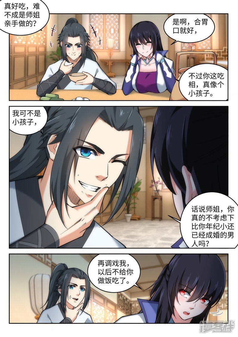 【逆天邪神】漫画-（第115话 约战之日）章节漫画下拉式图片-第6张图片