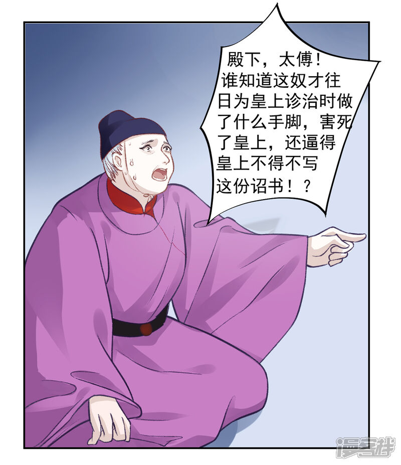 【凰妃九千岁】漫画-（第30话 真相？）章节漫画下拉式图片-第1张图片
