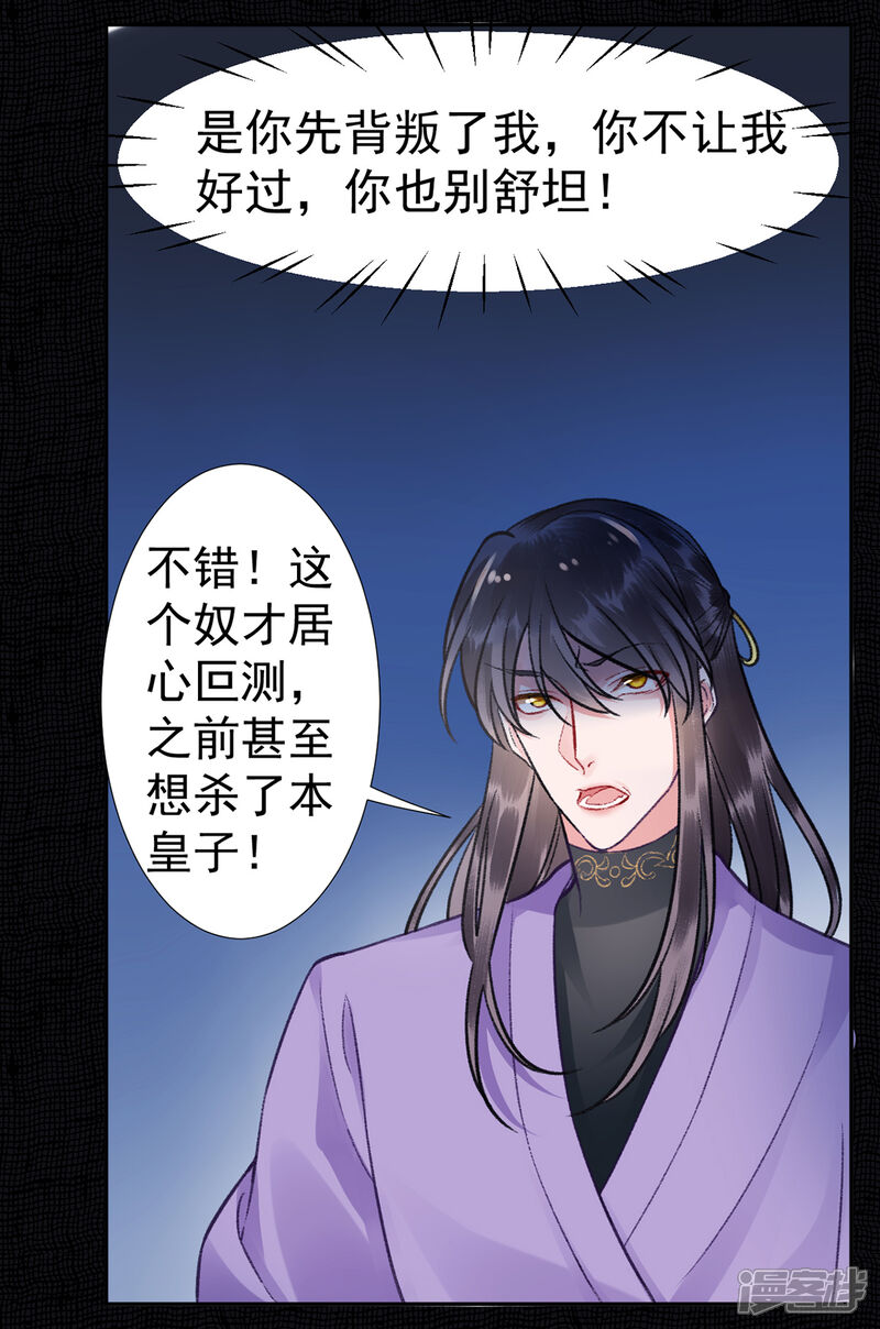 【凰妃九千岁】漫画-（第30话 真相？）章节漫画下拉式图片-第4张图片
