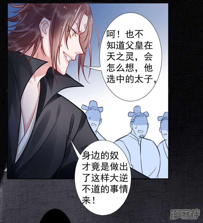 【凰妃九千岁】漫画-（第30话 真相？）章节漫画下拉式图片-第5张图片