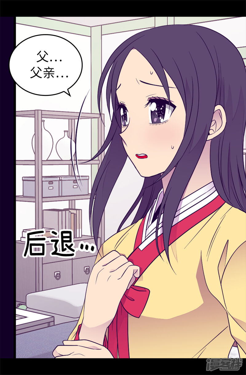 第436话难逃严惩！-据说我是王的女儿？-Kim Rek-na|Bi Chu（第4张）