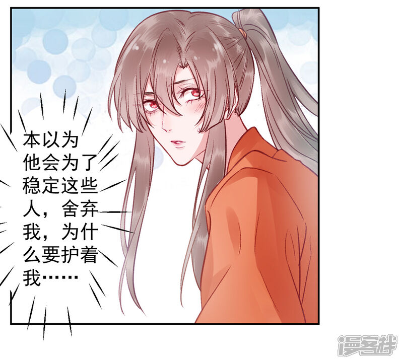 【凰妃九千岁】漫画-（第30话 真相？）章节漫画下拉式图片-第9张图片