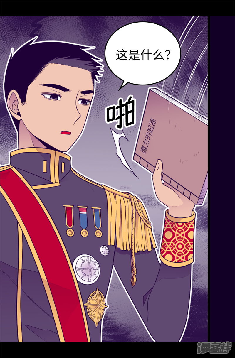 第436话难逃严惩！-据说我是王的女儿？-Kim Rek-na|Bi Chu（第6张）