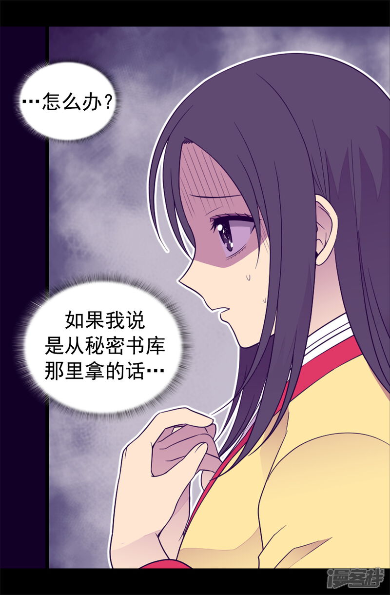 【据说我是王的女儿】漫画-（第436话 难逃严惩！）章节漫画下拉式图片-7.jpg