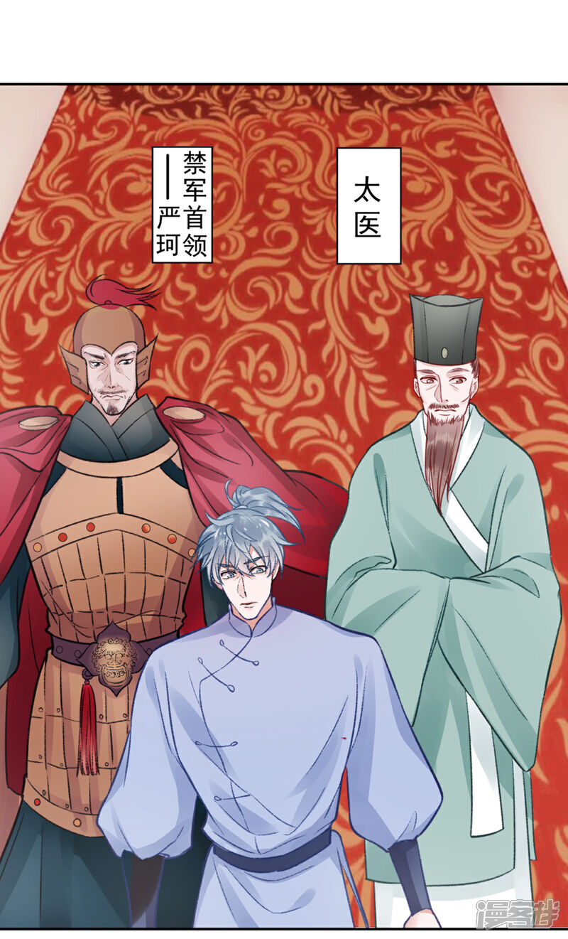 【凰妃九千岁】漫画-（第30话 真相？）章节漫画下拉式图片-第12张图片