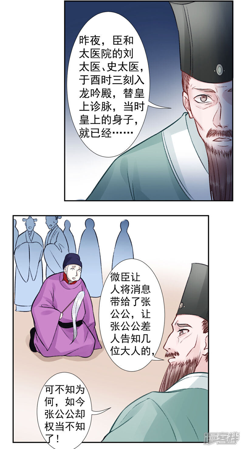【凰妃九千岁】漫画-（第30话 真相？）章节漫画下拉式图片-第14张图片