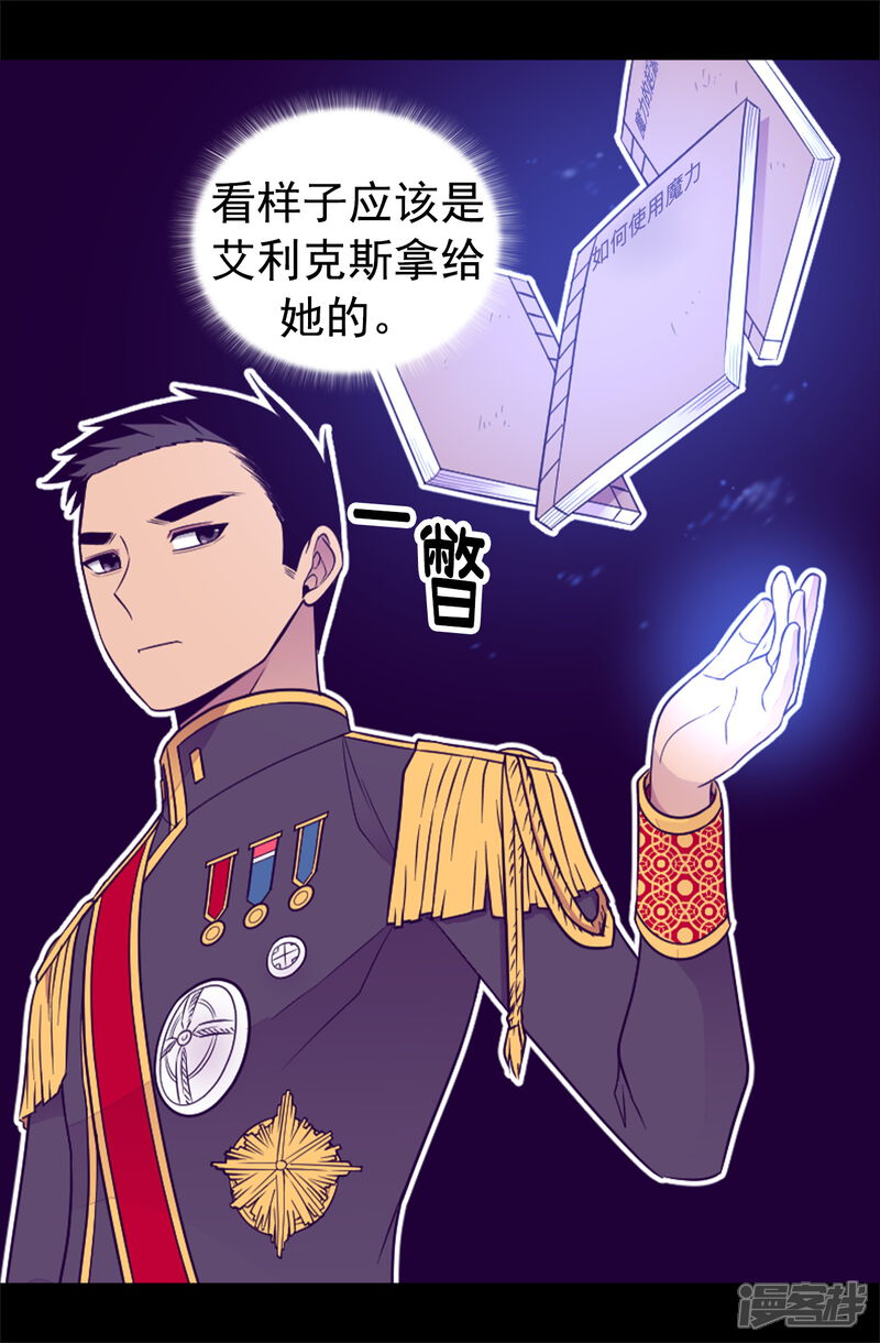 第436话难逃严惩！-据说我是王的女儿？-Kim Rek-na|Bi Chu（第11张）