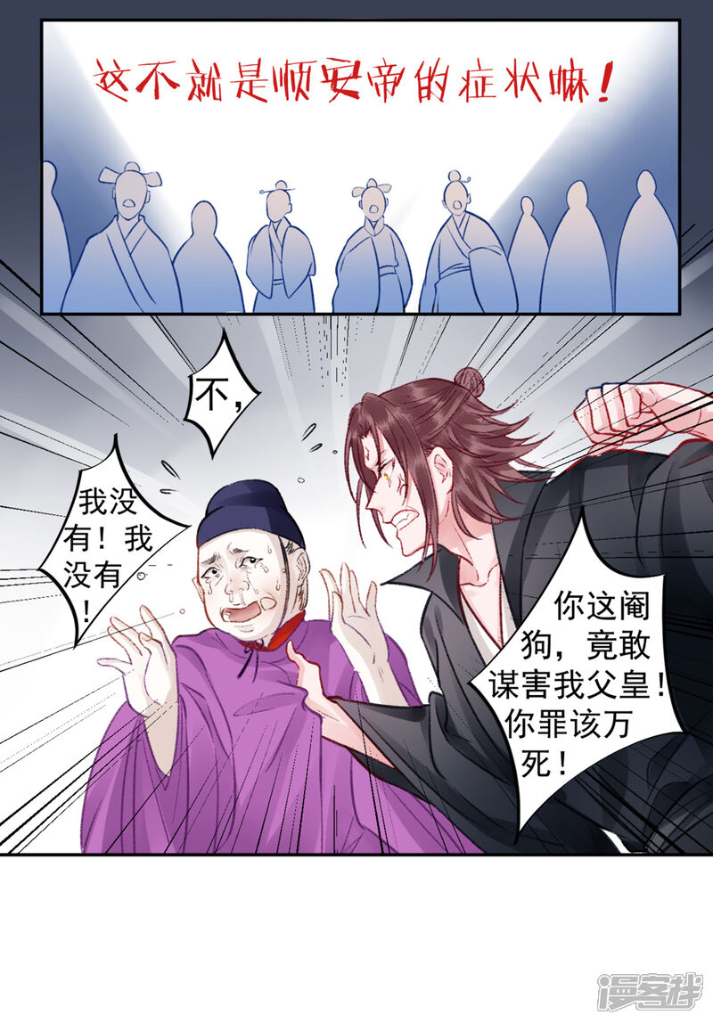 【凰妃九千岁】漫画-（第30话 真相？）章节漫画下拉式图片-第16张图片