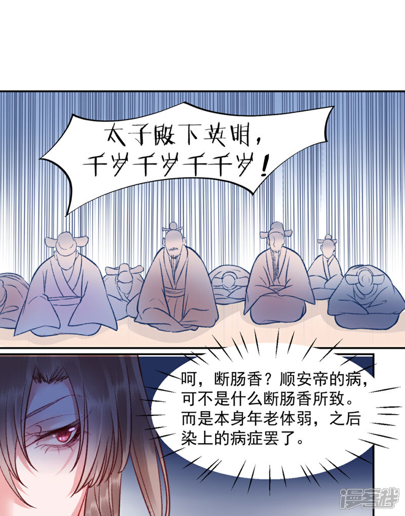 【凰妃九千岁】漫画-（第30话 真相？）章节漫画下拉式图片-第17张图片