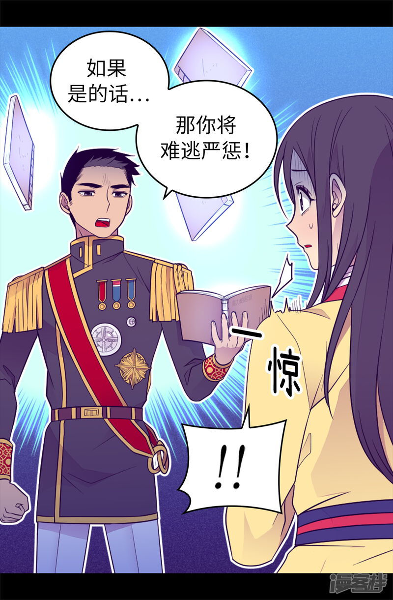 第436话难逃严惩！-据说我是王的女儿？-Kim Rek-na|Bi Chu（第14张）