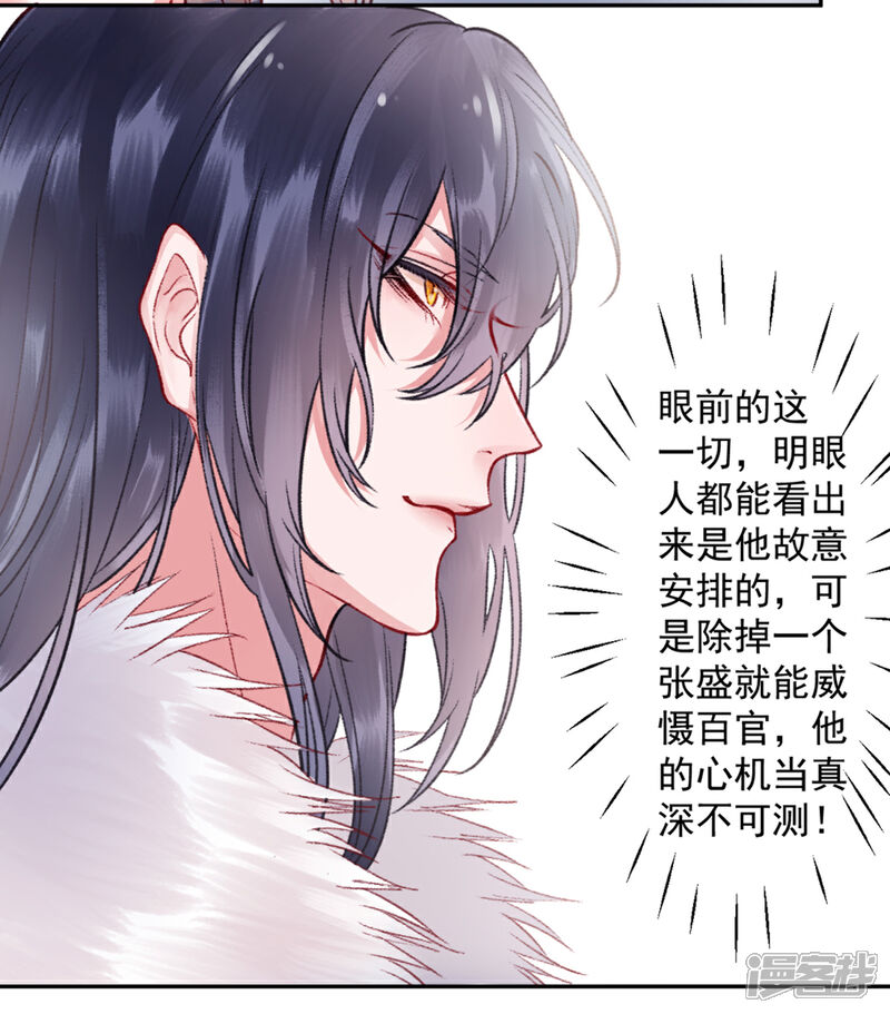 【凰妃九千岁】漫画-（第30话 真相？）章节漫画下拉式图片-第18张图片