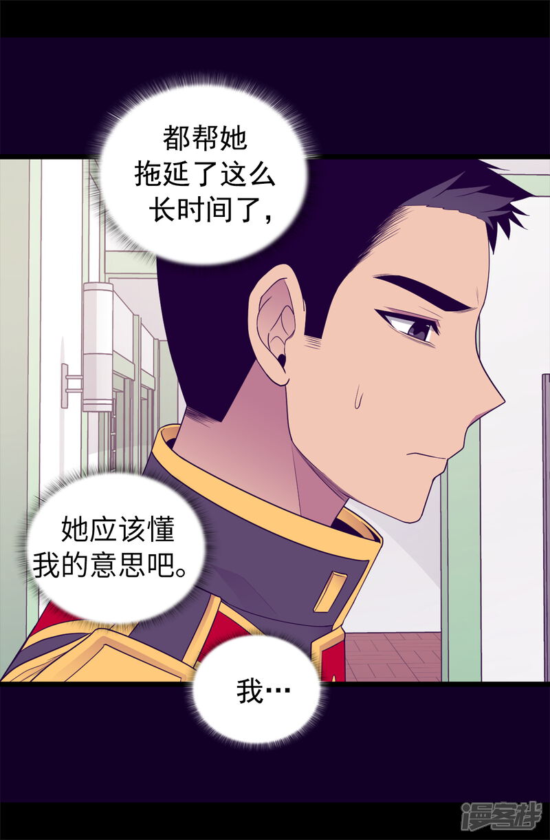 第436话难逃严惩！-据说我是王的女儿？-Kim Rek-na|Bi Chu（第15张）
