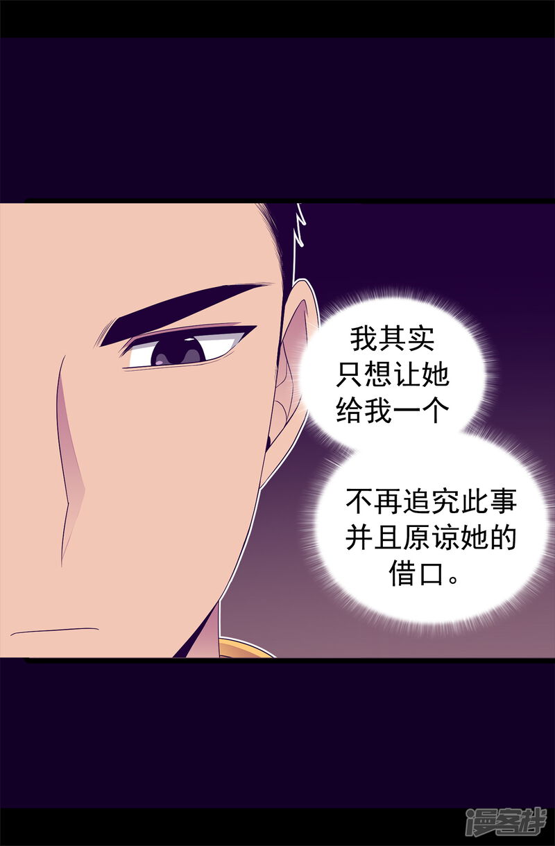 第436话难逃严惩！-据说我是王的女儿？-Kim Rek-na|Bi Chu（第18张）