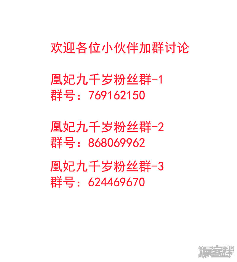 【凰妃九千岁】漫画-（第30话 真相？）章节漫画下拉式图片-第29张图片