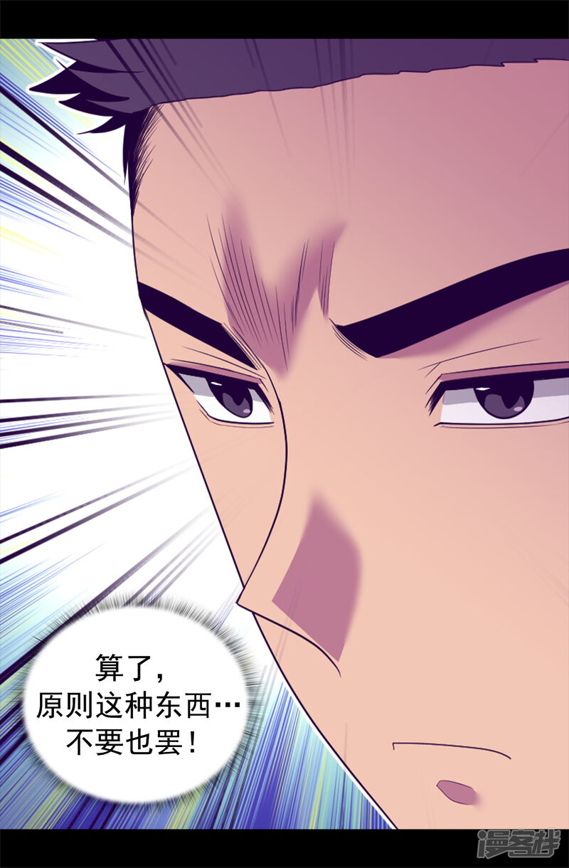 第436话难逃严惩！-据说我是王的女儿？-Kim Rek-na|Bi Chu（第23张）