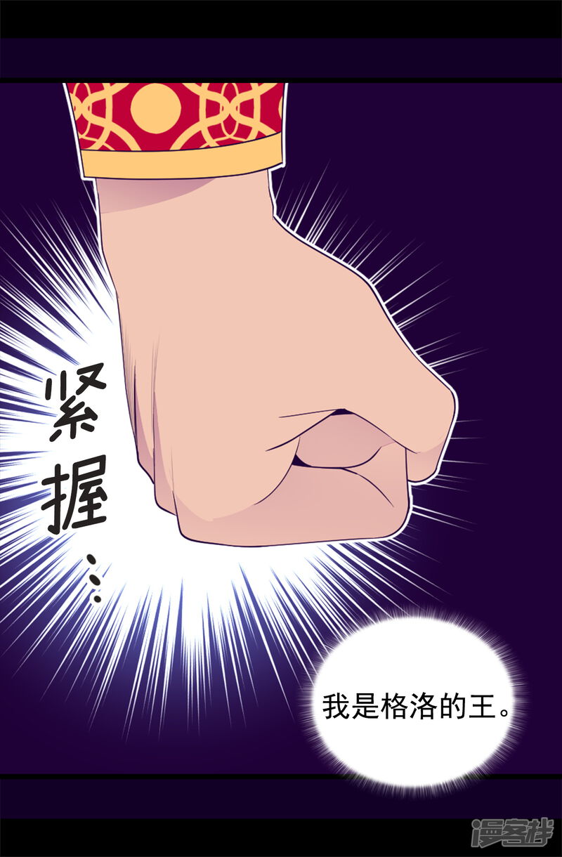 第436话难逃严惩！-据说我是王的女儿？-Kim Rek-na|Bi Chu（第24张）