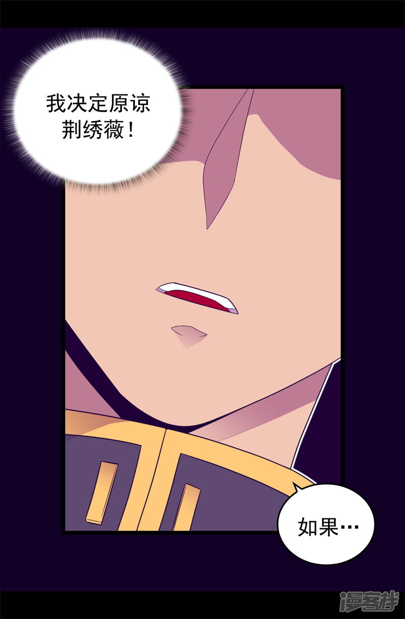 第436话难逃严惩！-据说我是王的女儿？-Kim Rek-na|Bi Chu（第25张）