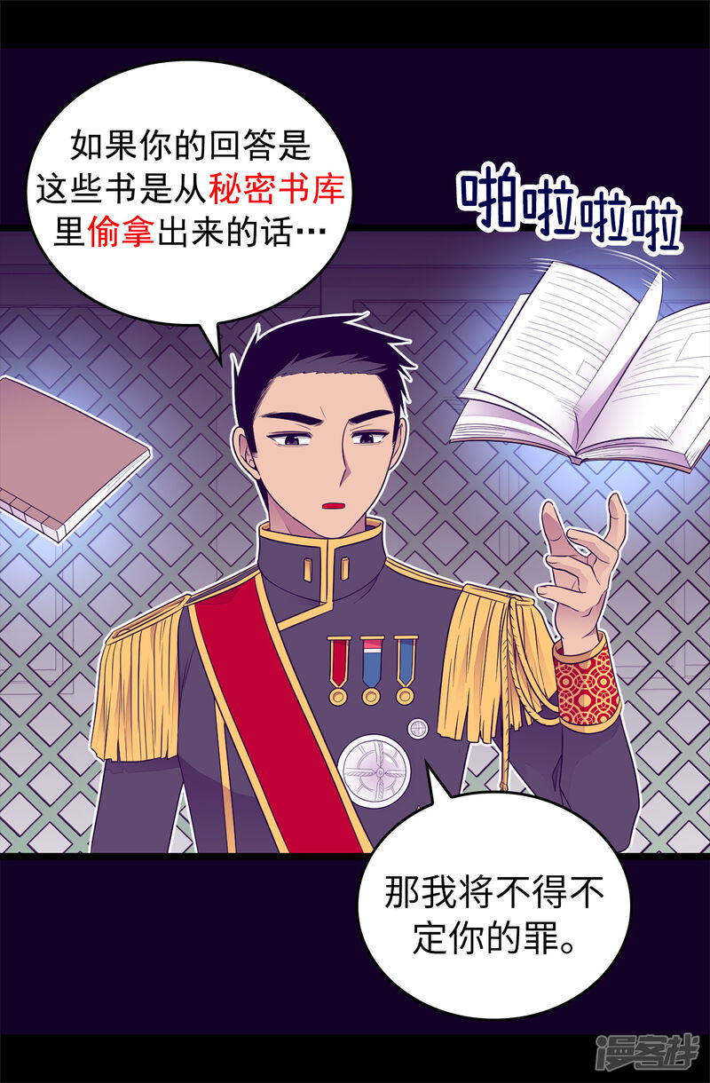 第436话难逃严惩！-据说我是王的女儿？-Kim Rek-na|Bi Chu（第26张）