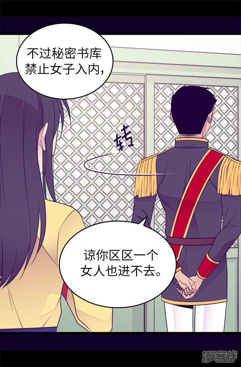 第436话难逃严惩！-据说我是王的女儿？-Kim Rek-na|Bi Chu（第27张）