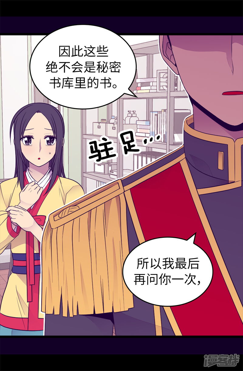 第436话难逃严惩！-据说我是王的女儿？-Kim Rek-na|Bi Chu（第28张）