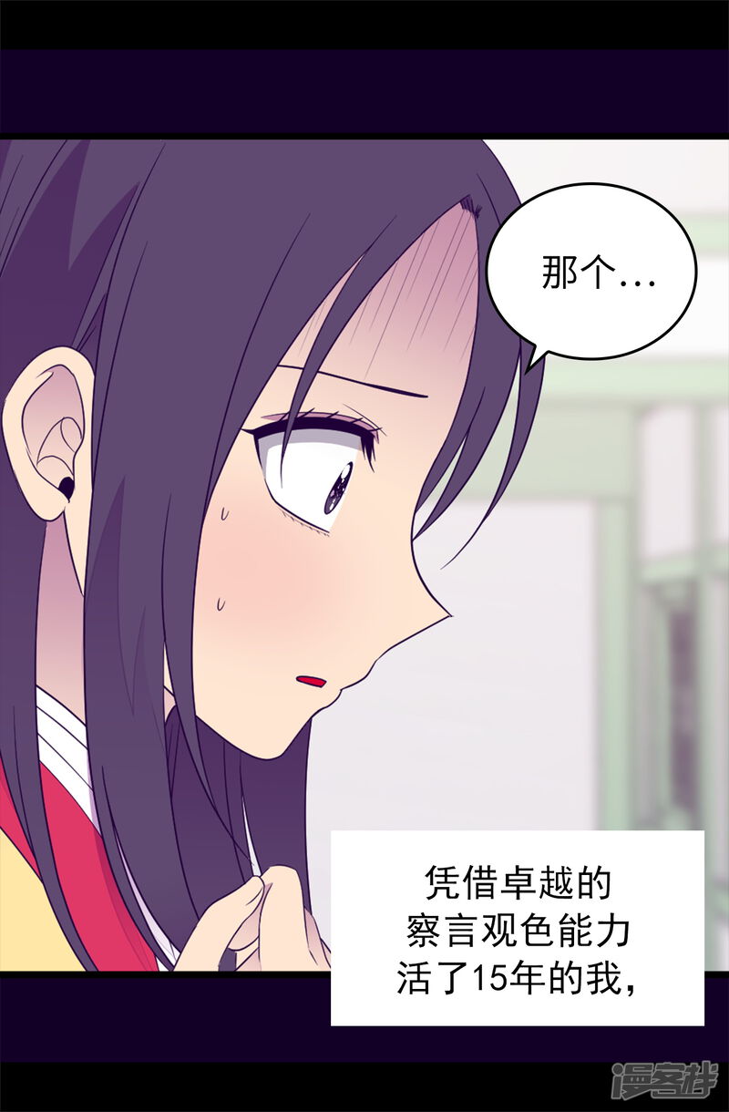 第436话难逃严惩！-据说我是王的女儿？-Kim Rek-na|Bi Chu（第30张）