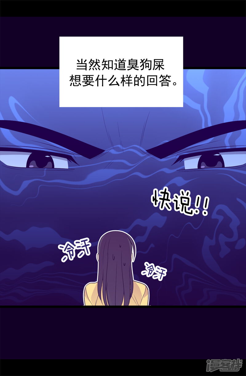 第436话难逃严惩！-据说我是王的女儿？-Kim Rek-na|Bi Chu（第31张）