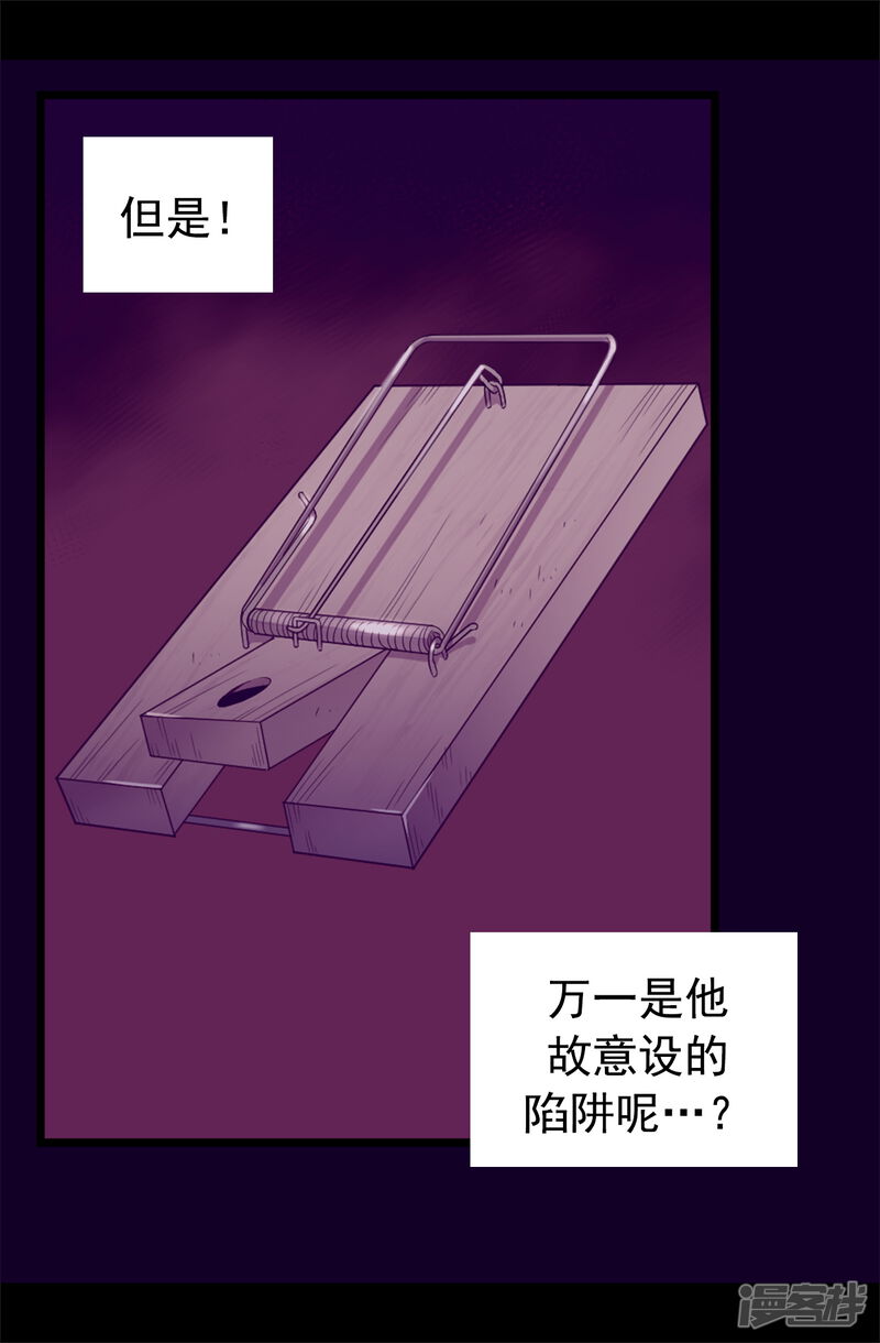 第436话难逃严惩！-据说我是王的女儿？-Kim Rek-na|Bi Chu（第32张）