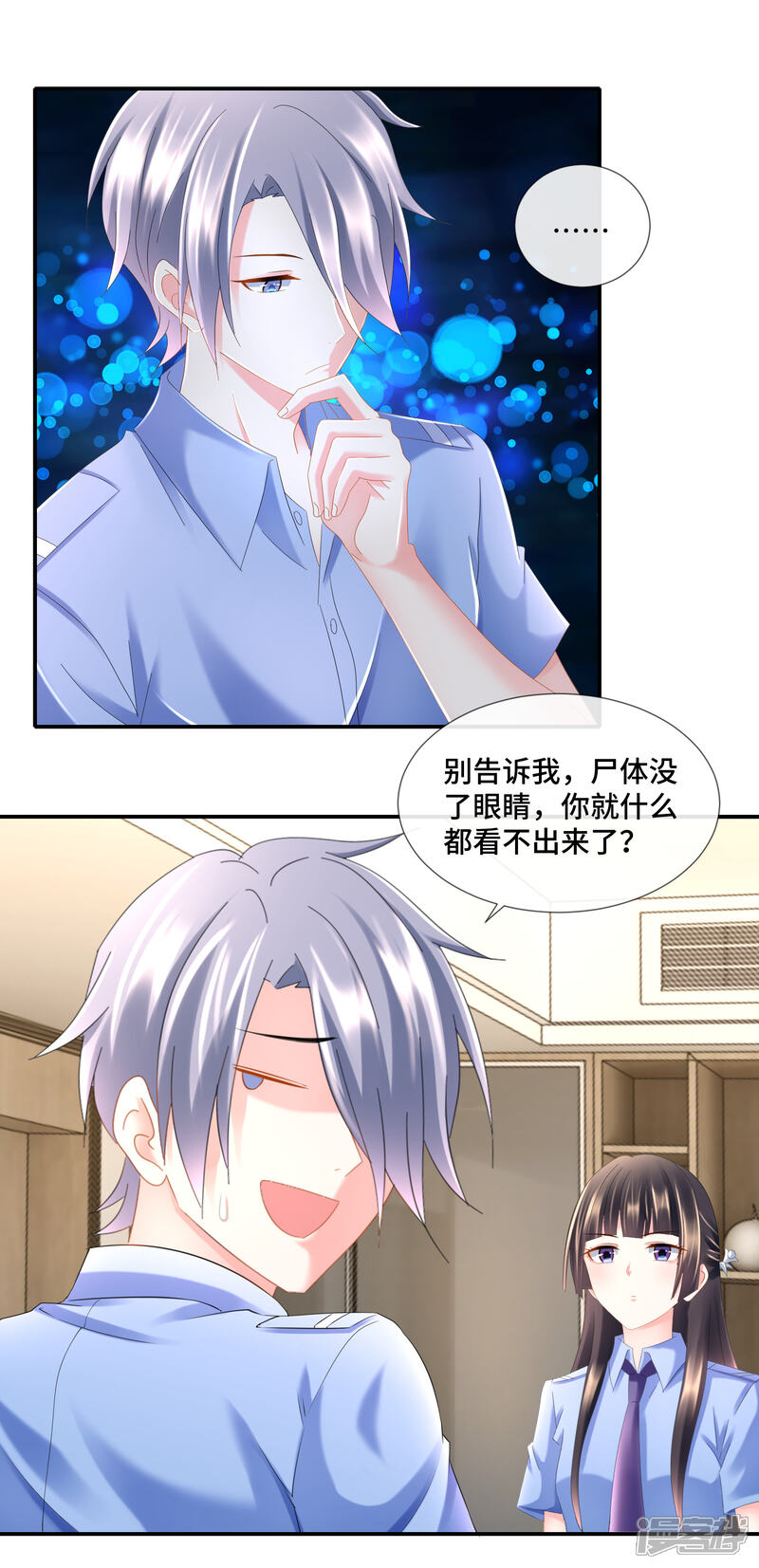 第90话裤裆藏手机-预见你的死亡-大行道动漫（第16张）