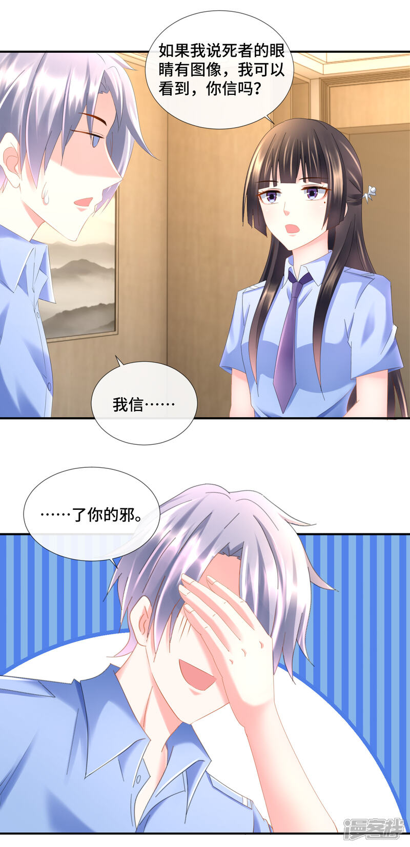 第90话裤裆藏手机-预见你的死亡-大行道动漫（第17张）