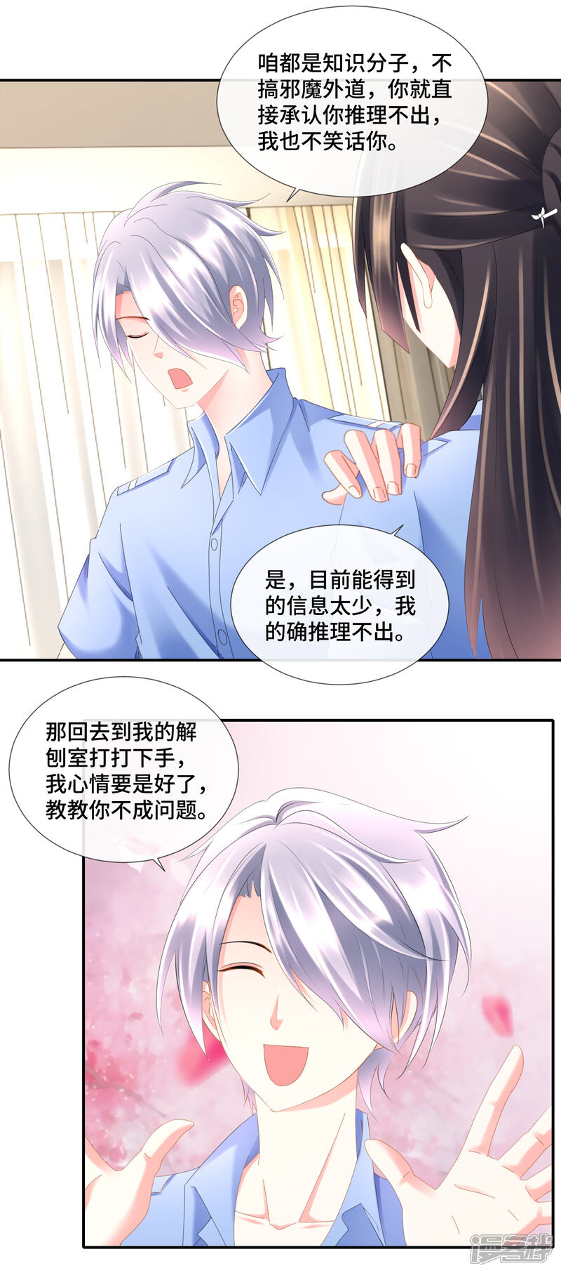 第90话裤裆藏手机-预见你的死亡-大行道动漫（第18张）
