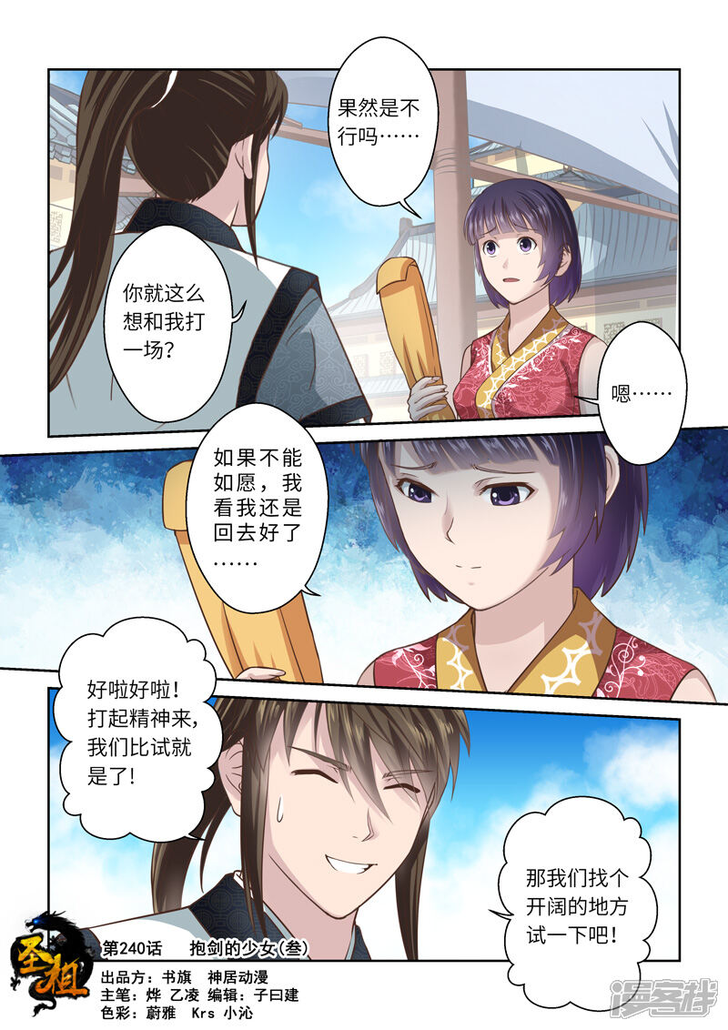 第240话抱剑的少女3-圣祖-神居动漫（第1张）