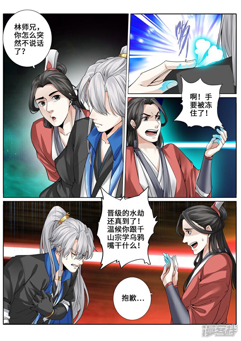 第245话-诸天纪-神居动漫（第3张）