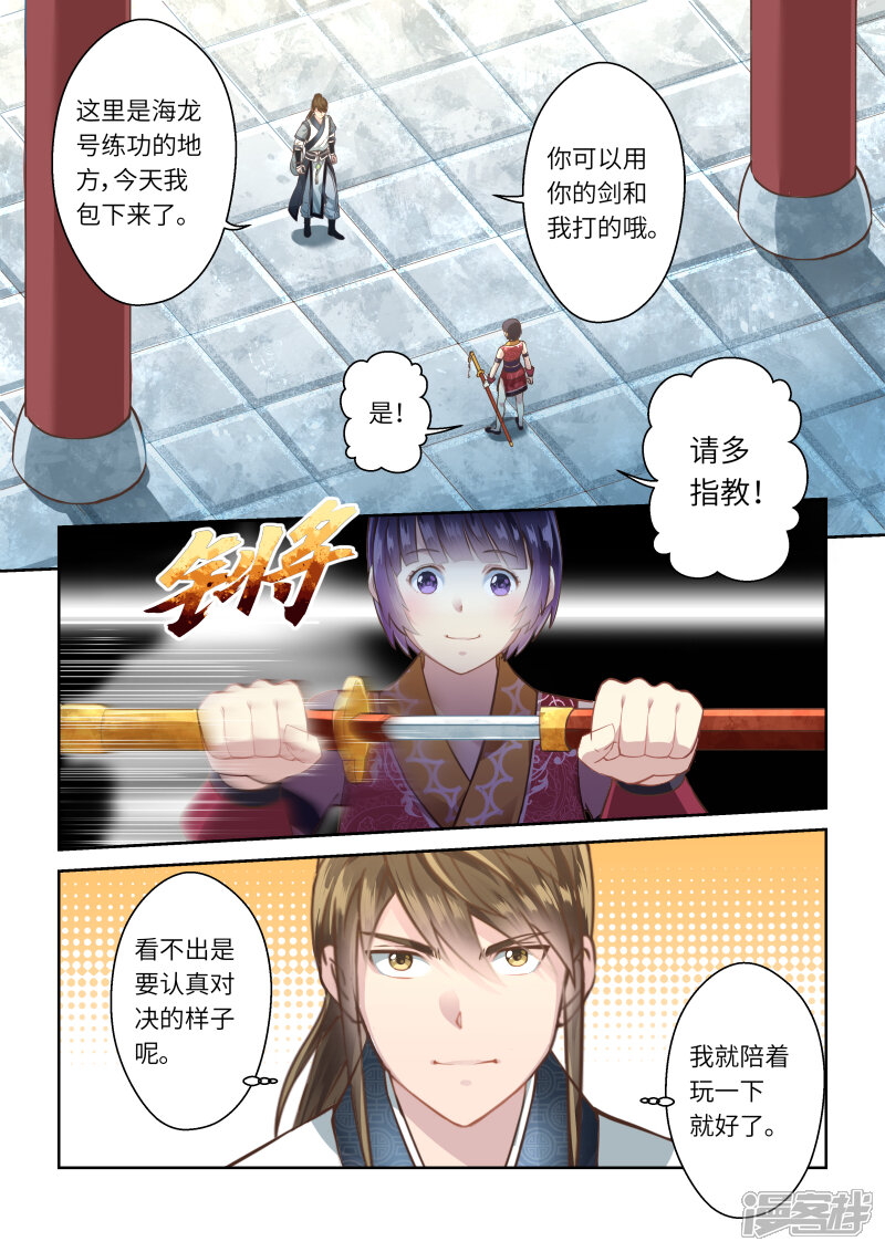 【圣祖】漫画-（第240话 抱剑的少女3）章节漫画下拉式图片-2.jpg