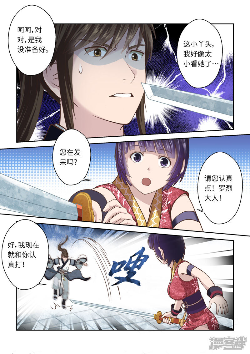 第240话抱剑的少女3-圣祖-神居动漫（第4张）