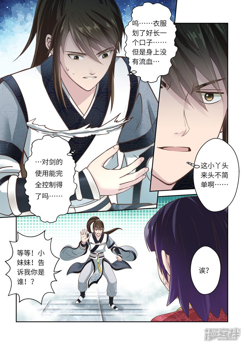 第240话抱剑的少女3-圣祖-神居动漫（第7张）