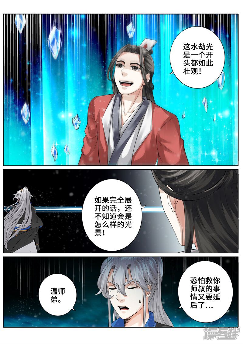 第245话-诸天纪-神居动漫（第9张）