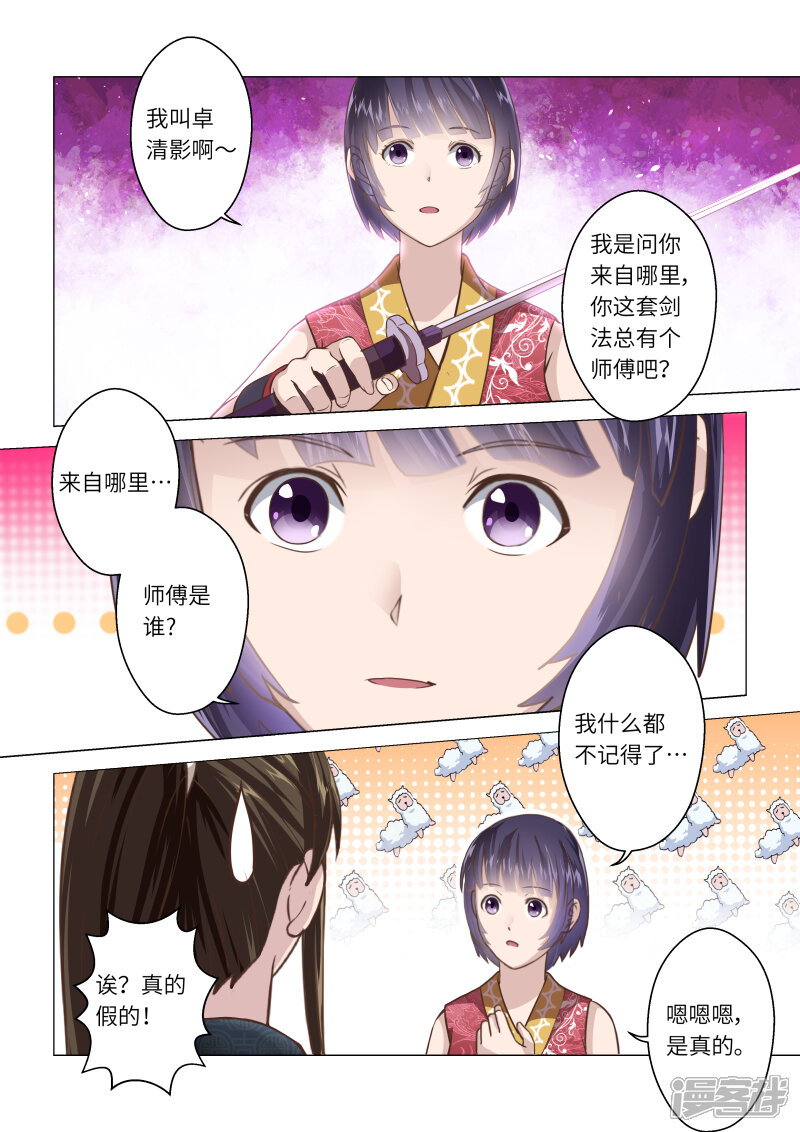 第240话抱剑的少女3-圣祖-神居动漫（第8张）