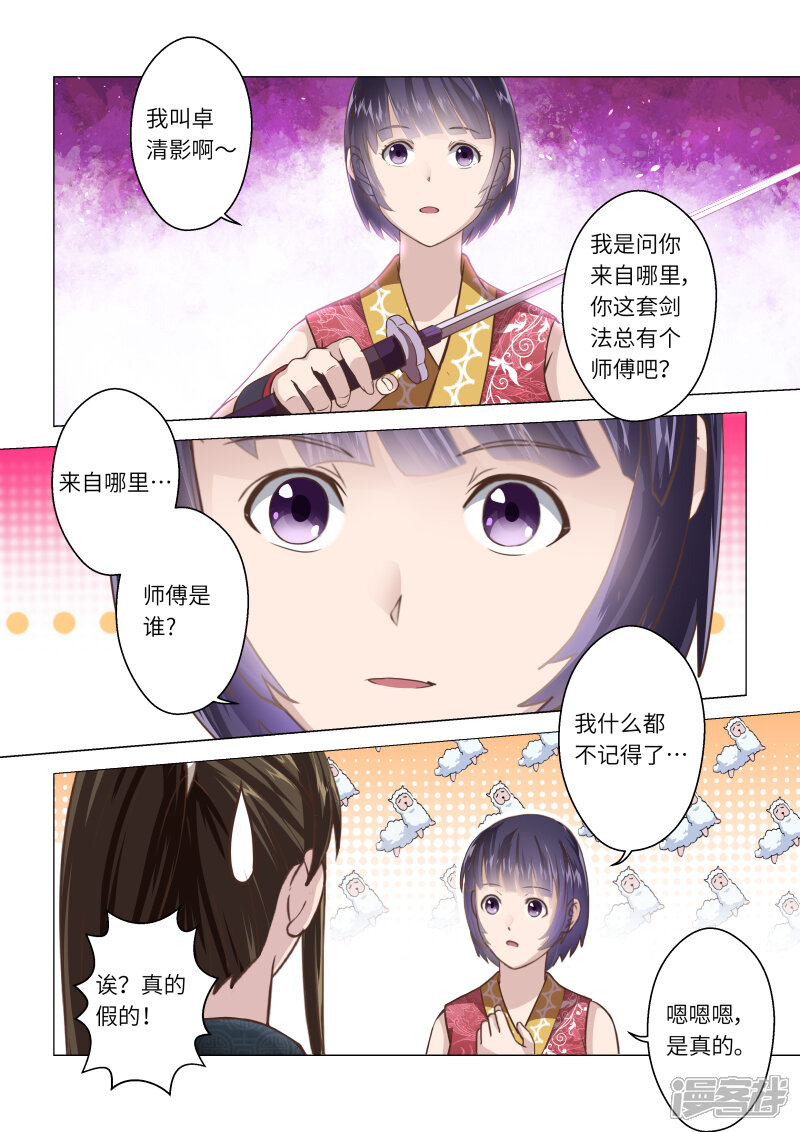 【圣祖】漫画-（第240话 抱剑的少女3）章节漫画下拉式图片-8.jpg