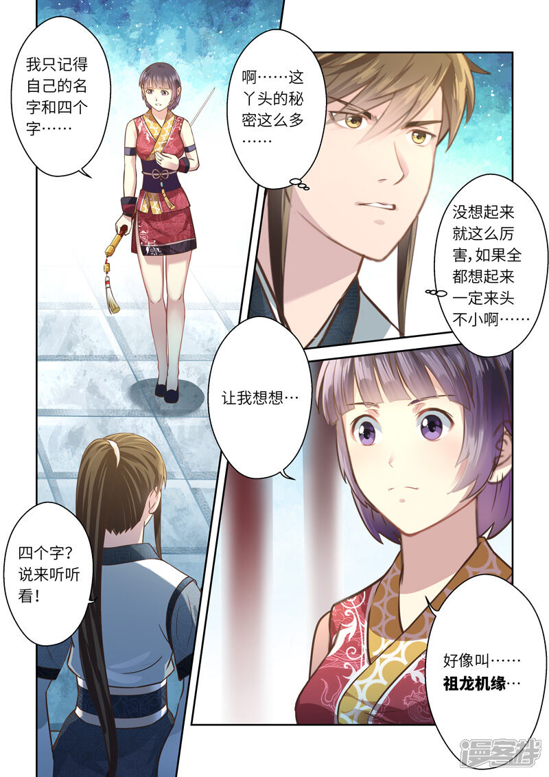 【圣祖】漫画-（第240话 抱剑的少女3）章节漫画下拉式图片-9.jpg