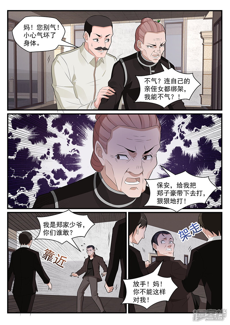 第190话-我的绝色总裁未婚妻-元气工场|阿里文学（第9张）