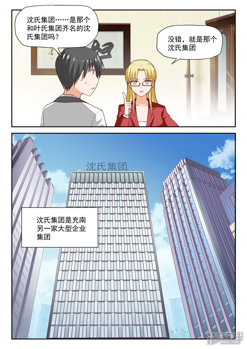 第286话沈若影-女子学院的男生-触岛漫画（第2张）