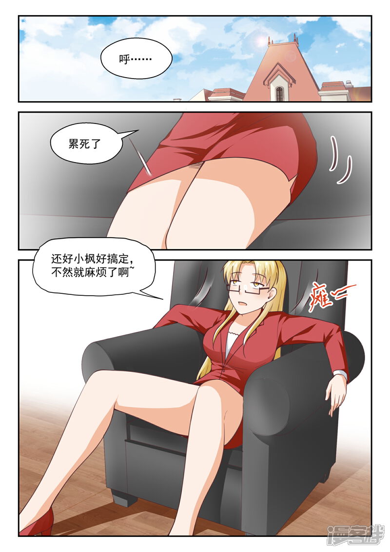 第286话沈若影-女子学院的男生-触岛漫画（第10张）