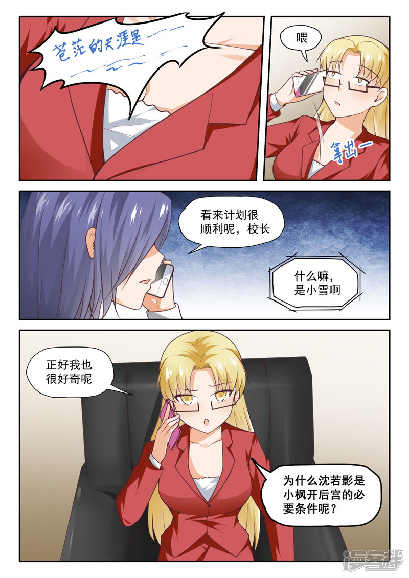 第286话沈若影-女子学院的男生-触岛漫画（第11张）