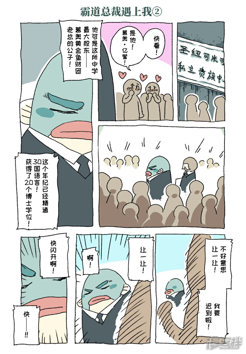 【不切传说】漫画-（第38话 霸总遇上我）章节漫画下拉式图片-3.jpg