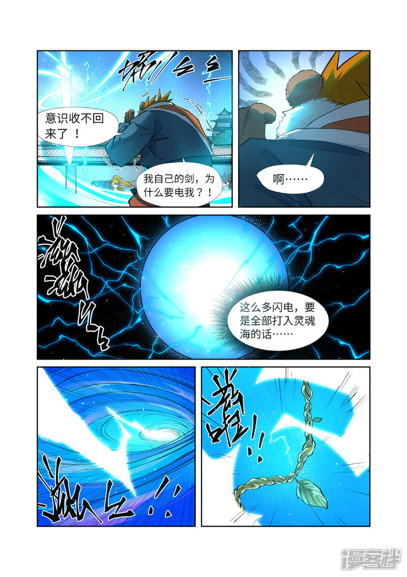 【妖神记】漫画-（第243话1 共享灵魂海）章节漫画下拉式图片-3.jpg